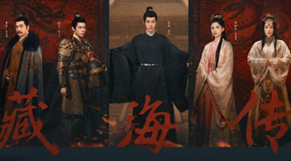 启盈策略 《藏海传》首播排场大，收视率“低开高走”，《折腰》有对手了！