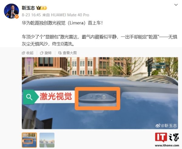 快牛盘 华为乾崑行业首创的传感器“新物种”激光视觉 Limera 亮点公布
