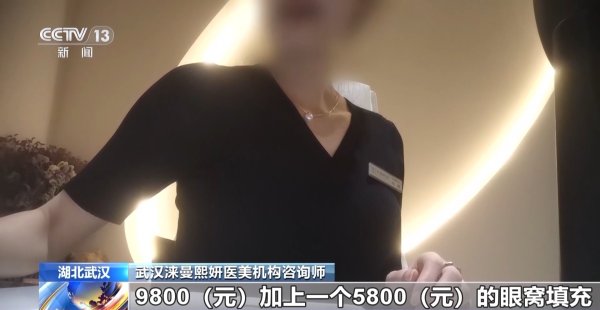 展鵬配资 你花上万元变美，钱却被“熟人”拿走！起底医美乱象