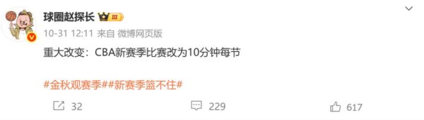 腾思控股 轮次减少+每节缩短+赛后附加赛，媒体人：国家队病了CBA就得吃药